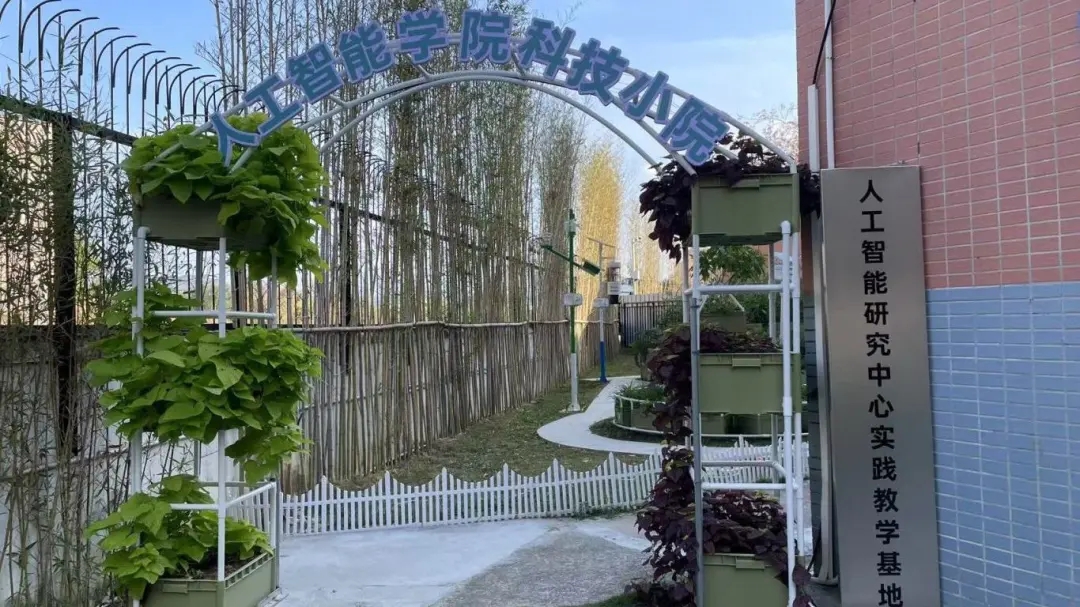 華珠舉行人工智能學(xué)院科技小院揭牌儀式15.jpg 華珠舉行人工智能學(xué)院科技小院揭牌儀式15.jpg